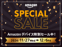 amazon SPECIAL SALE Amazon デバイス特別セール中! 2024/11/27～12/6