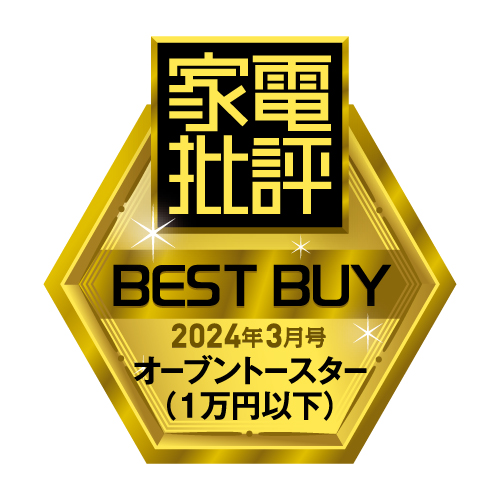 家電批評 BEST BUY 2024年3月号 オーブントースター(1万円以下)