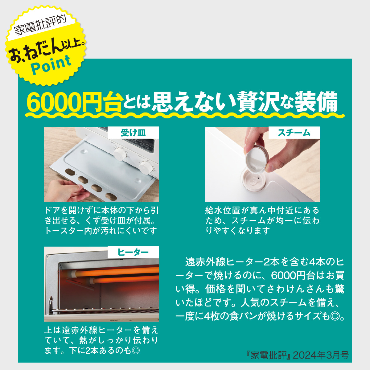 6,000円台とは思えない贅沢な装備