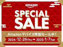 amazon SPECIAL SALE デバイス特別セール中!