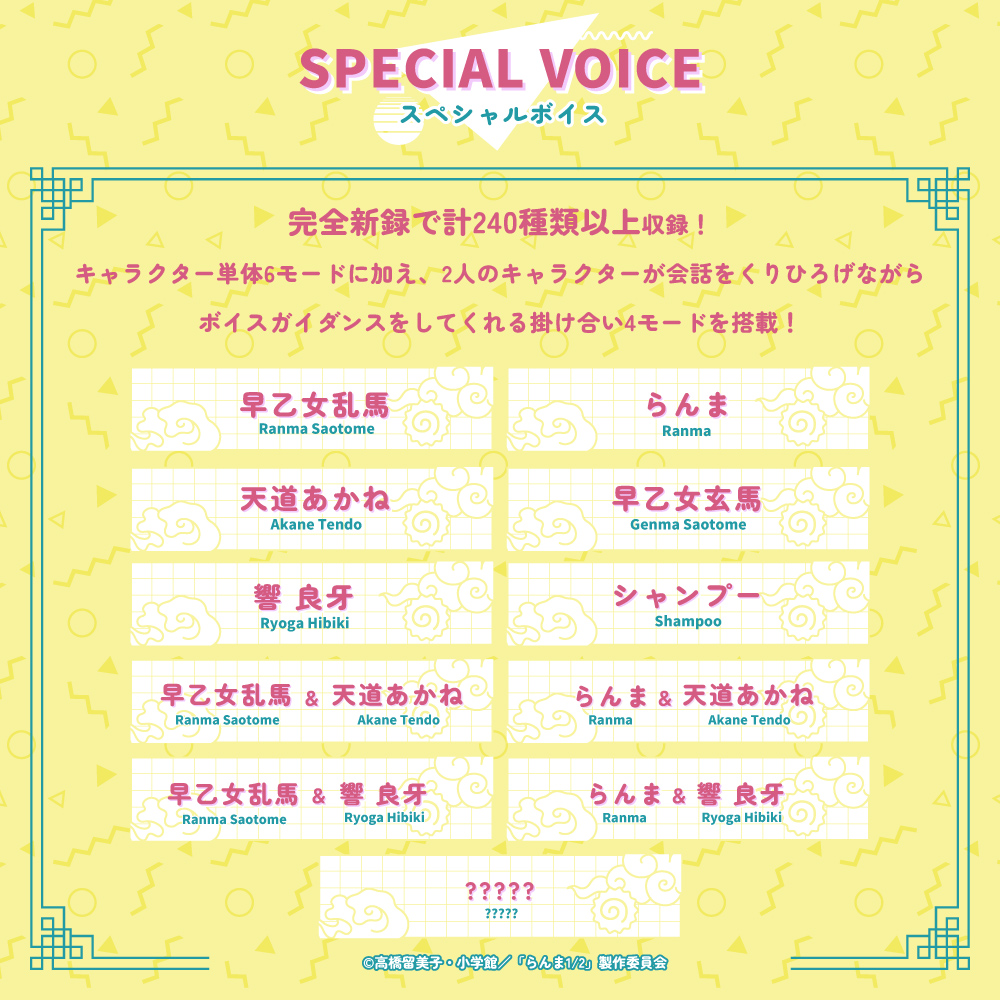 SPECIAL VOICE