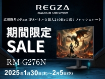 REGZA 期間限定セール 2025年2月5日まで