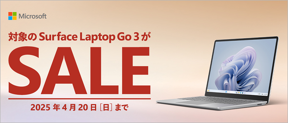 対象のSurface Laptop Go3がSALE