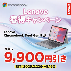 Lenovo 春得キャンペーン 2025年5月16日まで