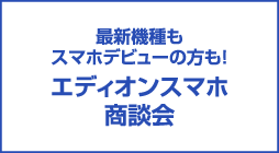 毎月開催！auの日！