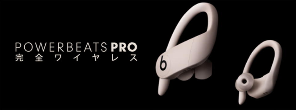 Powerbeats Pro