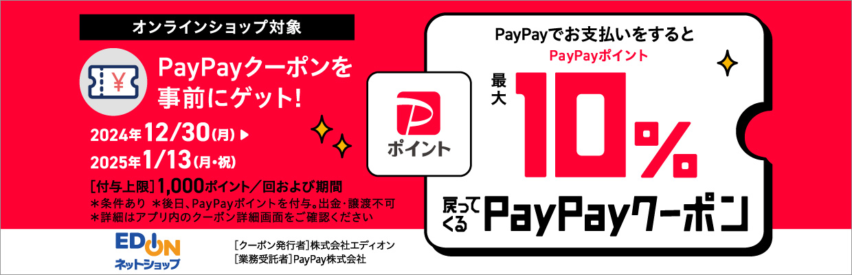 PayPayクーポン