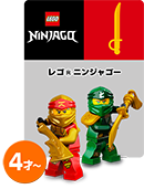 LEGO ニンジャゴー