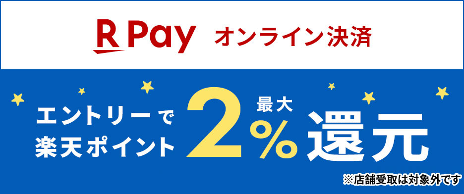 エントリーでポイント最大2%還元！