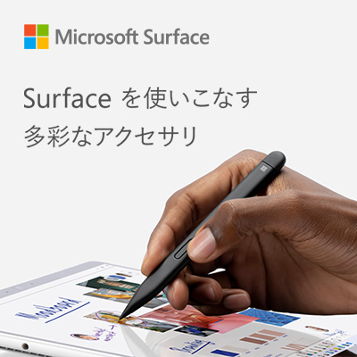 Surface用アクセサリー