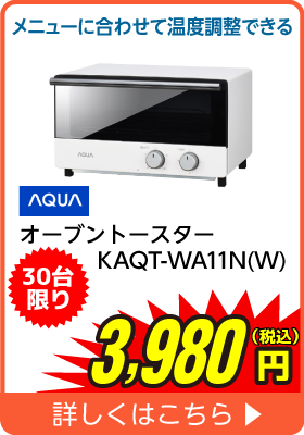 AQUA 温度調整トースター AQTWA11NW