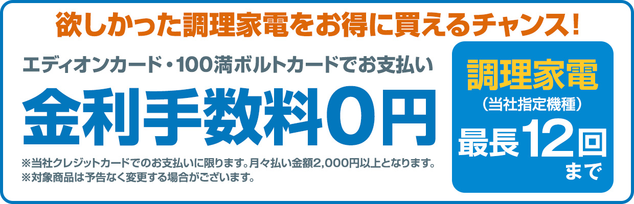 欲しかった高級調理家電をお得に買えるチャンス！