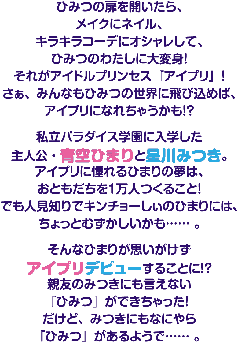 アイプリのコスメやカードは2種類のゲームで遊べるよ