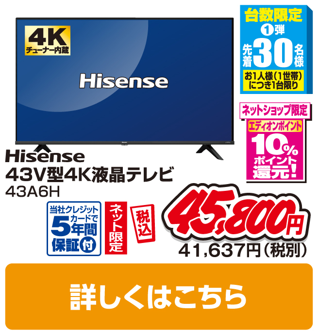 ハイセンス 43V型4Kチューナー内蔵4K対応液晶テレビ