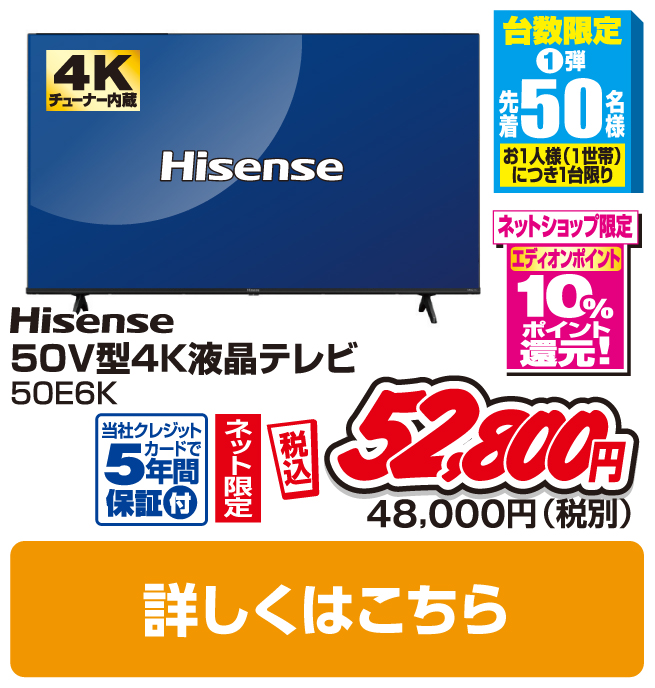 ハイセンス 50V型4Kチューナー内蔵4K対応液晶テレビ