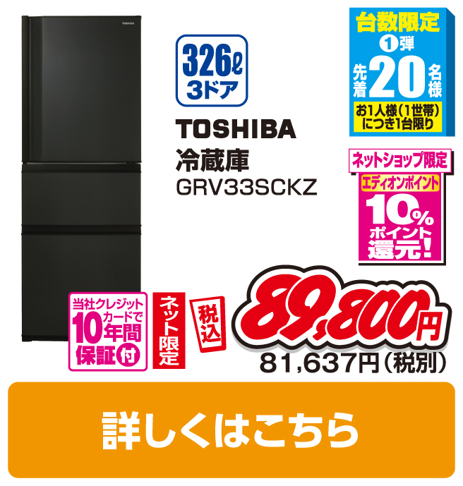 東芝 326L 3ドア冷蔵庫