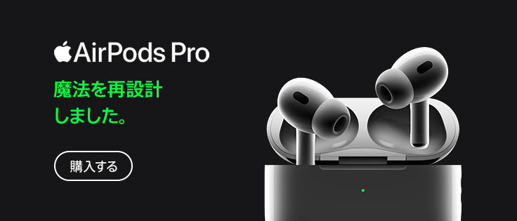 AirPods Pro(第2世代)