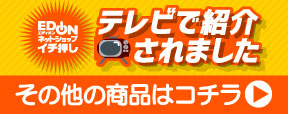 テレビで紹介されました その他