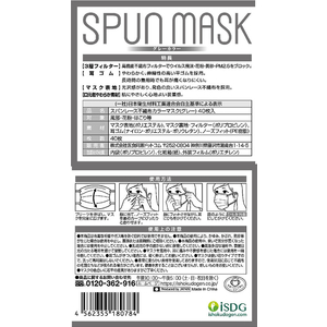 医食同源 スパンレース不織布カラーマスク グレー 40枚 FCR8320-イメージ6