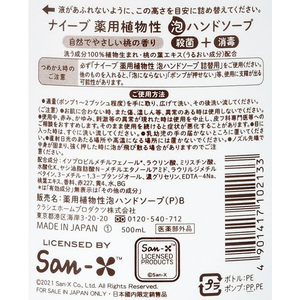 クラシエ ナイーブ 薬用植物性泡ハンドソープ すみっコぐらし FCU3196-25-イメージ3