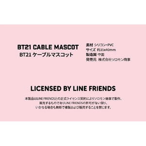 BT21 ケーブルマスコット RJ MKM-BT21-A-RJ-イメージ12