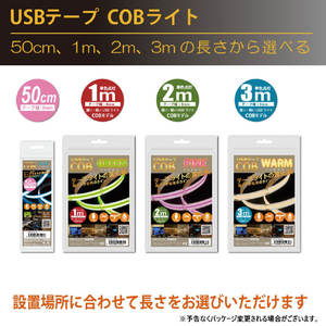 JTT USBテープ COBライト 50cm 電球色 COBTP05M-WA-イメージ5