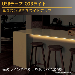 JTT USBテープ COBライト 50cm 電球色 COBTP05M-WA-イメージ9