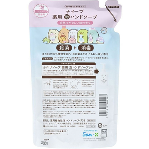 クラシエ ナイーブ 薬用植物性泡ハンドソープ 替 すみっコぐらし FCU3197-25-イメージ2