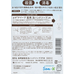 クラシエ ナイーブ 薬用植物性泡ハンドソープ 替 すみっコぐらし FCU3197-25-イメージ3