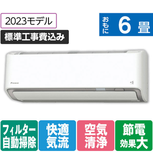 ダイキン 「工事代金別」 6畳向け 自動お掃除付き 冷暖房省エネハイパワーエアコン e angle select うるさらX ATR AE3シリーズ ATR22ASE3-WS-イメージ1