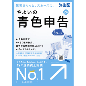 弥生 やよいの青色申告 24 +クラウド 通常版「インボイス電子帳簿保存法」 WEBﾔﾖｲﾉｱｵｲﾛｸﾗｳﾄﾞ24WDL-イメージ1