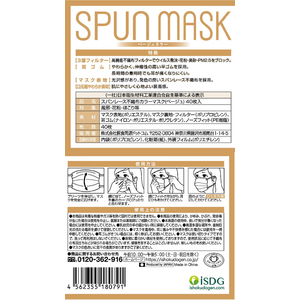 医食同源 スパンレース不織布カラーマスク ベージュ 40枚 FCR8321-イメージ6