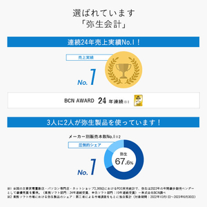 弥生 弥生会計 24 スタンダード+クラウド 通常版「インボイス・電子帳簿」 WEBﾔﾖｲｶｲｹｲ24ｽﾀｸﾗWDL-イメージ2