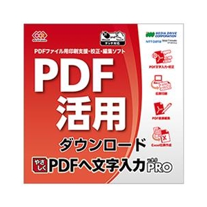 メディアドライブ やさしくPDFへ文字入力PRO v．9．0 ダウンロード [Win ダウンロード版] DLﾔｻｼｸPDFﾍﾓｼﾞﾆﾕｳﾘﾖPRO90DL-イメージ1