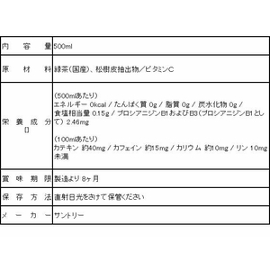 サントリー 伊右衛門プラス コレステロール対策 500ml F324908-HEP5P-イメージ2