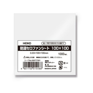 ヘイコー 食品用フィルム 防湿セロファンシート 100×100 1000枚 FC059SB-006777061-イメージ1