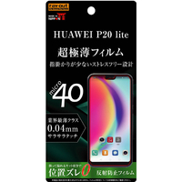 レイアウト HUAWEI P20 lite用液晶保護フィルム/さらさらタッチ/薄型/指紋/反射防止 RT-HP20LFT/UH