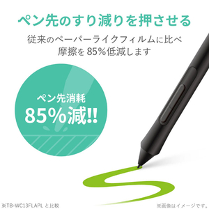 エレコム Wacom Intuos Mサイズ用フィルム/ペーパーライク/ケント紙タイプ TB-WIWMFLAPLL-イメージ5