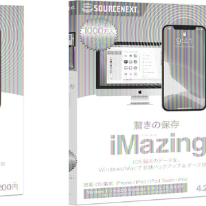 ソースネクスト iMazing iOS1台用  パッケージ版 iMazing IMAZINGH-イメージ1