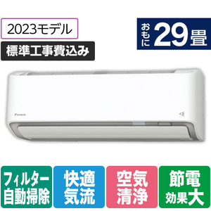 ダイキン 「標準工事+室外化粧カバー+取外し込み」 29畳向け 自動お掃除付き 冷暖房インバーターエアコン e angle select うるさらX ATR AE3シリーズ ATR90APE3-WS-イメージ1