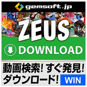 gemsoft ZEUS Downloadダウンロード万能～動画検索・ダウンロード [Win ダウンロード版] DLZEUSDOWNLOADﾊﾞﾝﾉｳDL-イメージ1