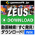 gemsoft ZEUS Downloadダウンロード万能～動画検索・ダウンロード [Win ダウンロード版] DLZEUSDOWNLOADﾊﾞﾝﾉｳDL-イメージ1