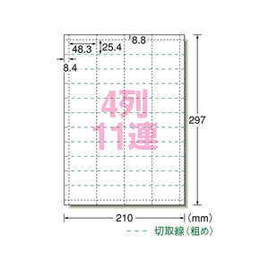 エーワン 手作りチケット連続タイプ A4 4列11連 20枚 F877138-51467-イメージ1