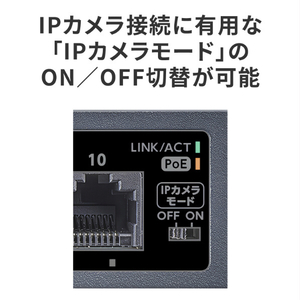 I・Oデータ IEEE802．3at準拠 10ポートL2アンマネージGigabit PoEハブ BSH-GP210-イメージ4