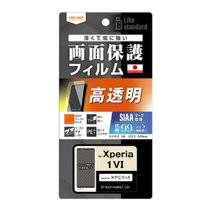 レイアウト Xperia 1 VI用Like standard フィルム 指紋防止 光沢 抗菌・抗ウイルス RT-RXP1M6F/A1-イメージ1