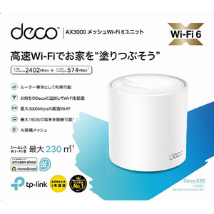 ティーピーリンク Wi-Fi 6メッシュWi-Fiシステム DECO X50 1P-イメージ3