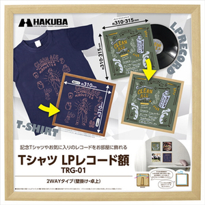 ハクバ Tシャツ・LPレコード額 TRG-01 ナチュラル FWTRG-01NT-イメージ1