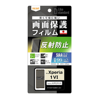 レイアウト Xperia 1 VI用Like standard フィルム 指紋防止 反射防止 抗菌・抗ウイルス RT-RXP1M6F/B1