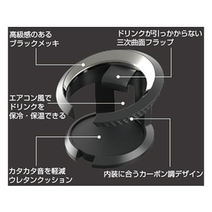 カシムラ リングドリンクホルダー カーボン×ブラック FC88142-AK209-イメージ3