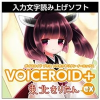 AHS VOICEROID+ 東北きりたん EX [Win ダウンロード版] DLVOICEROIDﾄｳﾎｸｷﾘﾀﾝEXDL